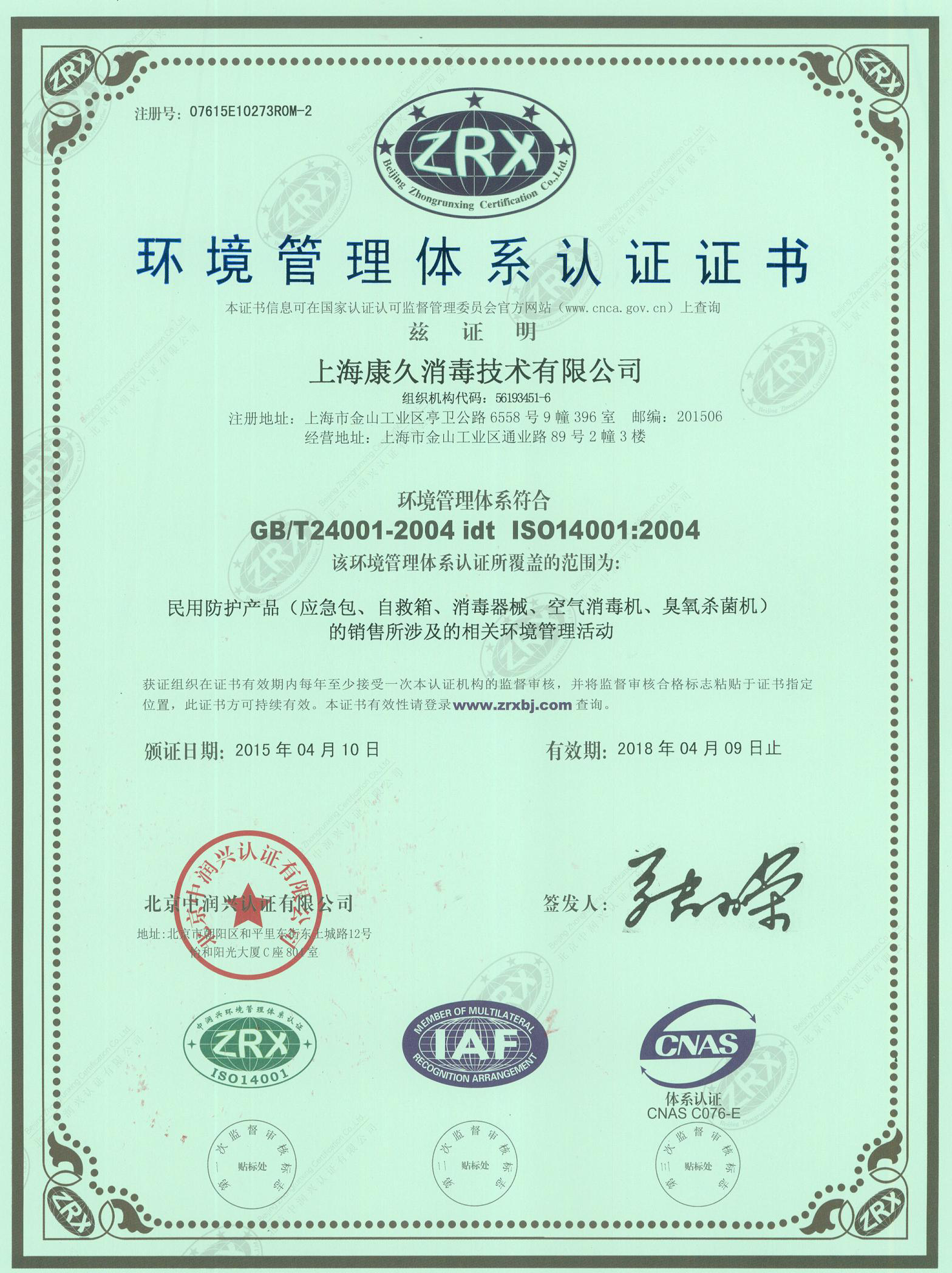 “包头环境认证中文康久.jpg