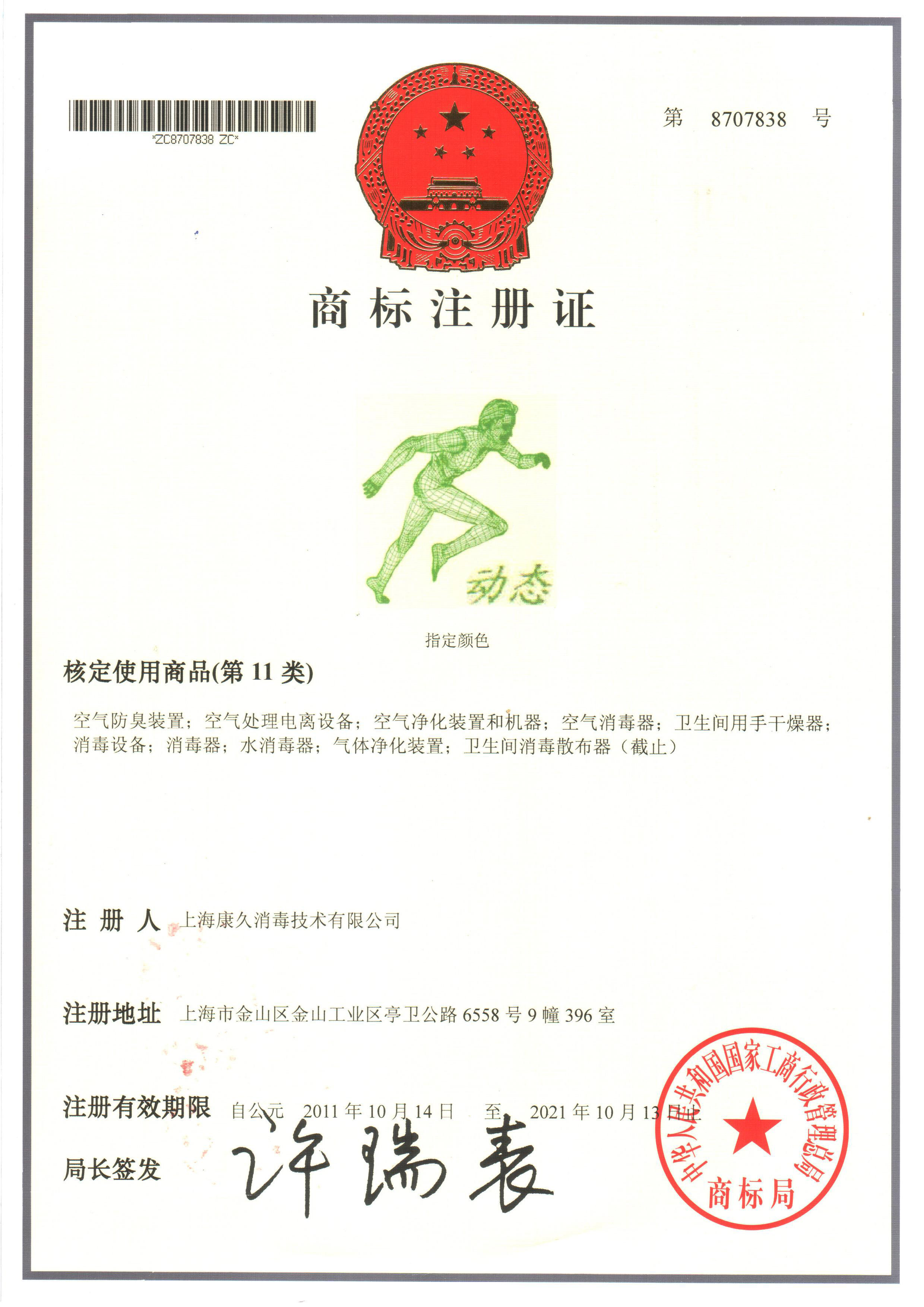 “包头商标注册证动态